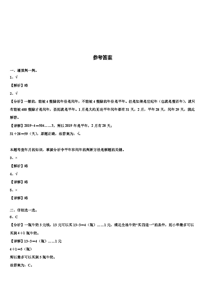 河北省保定市竞秀区2023届三下数学期末考试试题含解析第3页