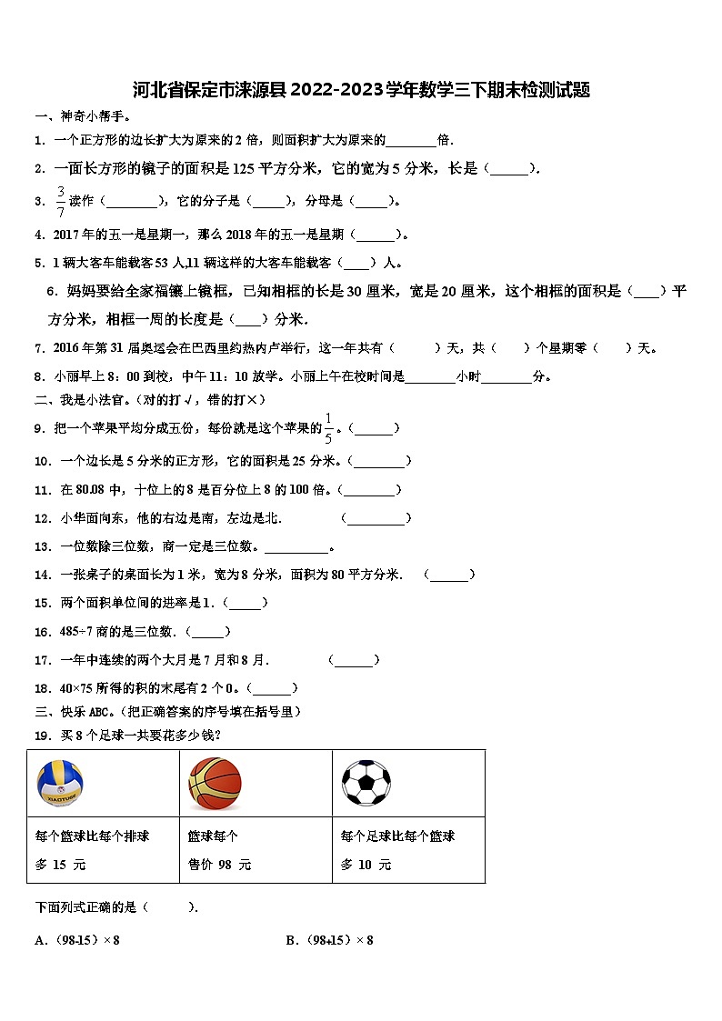 河北省保定市涞源县2022-2023学年数学三下期末检测试题含解析第1页