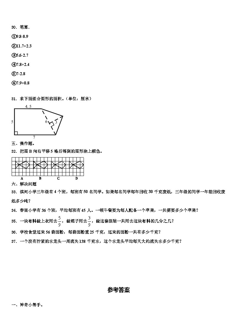 河北省保定市涞源县2022-2023学年数学三下期末检测试题含解析第3页