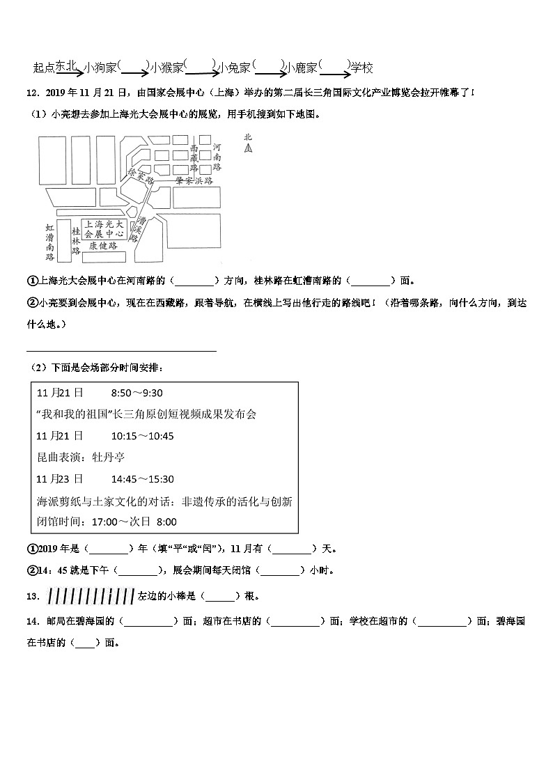 河北省保定市蠡县2023年三下数学期末统考试题含解析02