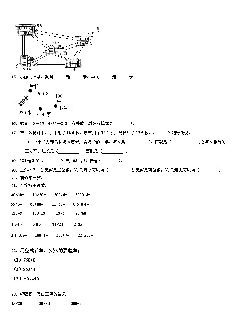 河北省保定市蠡县2023年三下数学期末统考试题含解析03