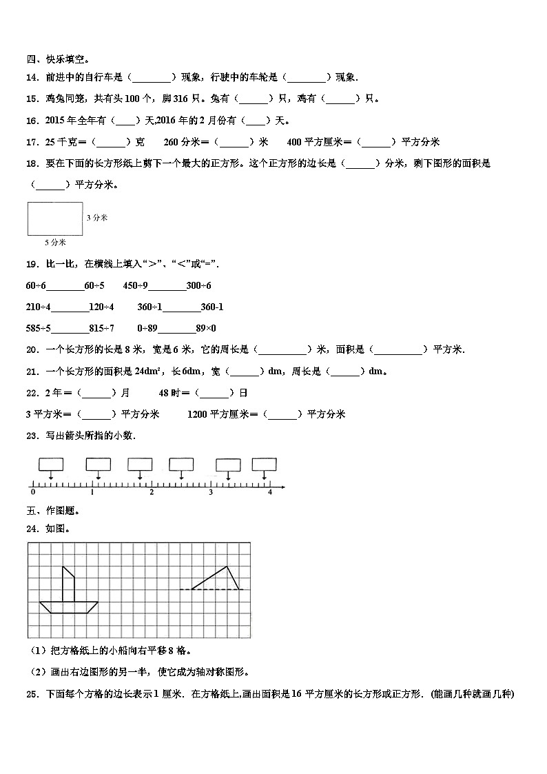 河北省保定市蠡县蠡吾镇北漳小学2022-2023学年数学三下期末考试试题含解析第2页