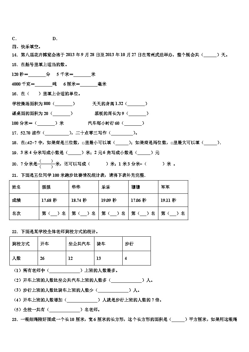河北省保定市顺平县2022-2023学年数学三下期末学业质量监测模拟试题含解析02