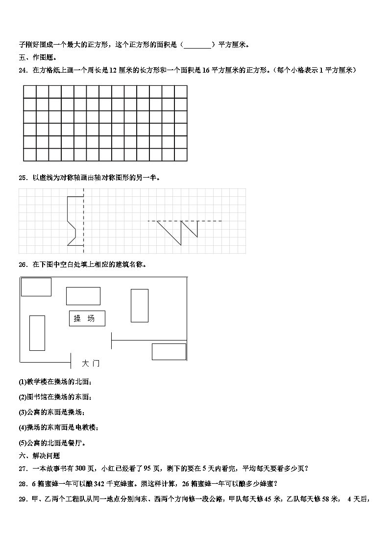河北省保定市顺平县2022-2023学年数学三下期末学业质量监测模拟试题含解析03