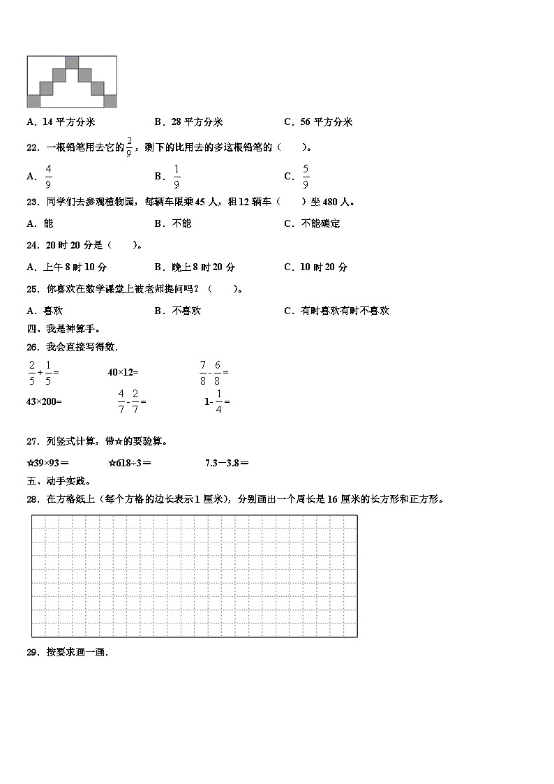 河北省保定市唐县2023年数学三下期末考试模拟试题含解析03