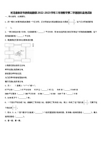 河北省保定市唐县高昌镇2022-2023学年三年级数学第二学期期末监测试题含解析