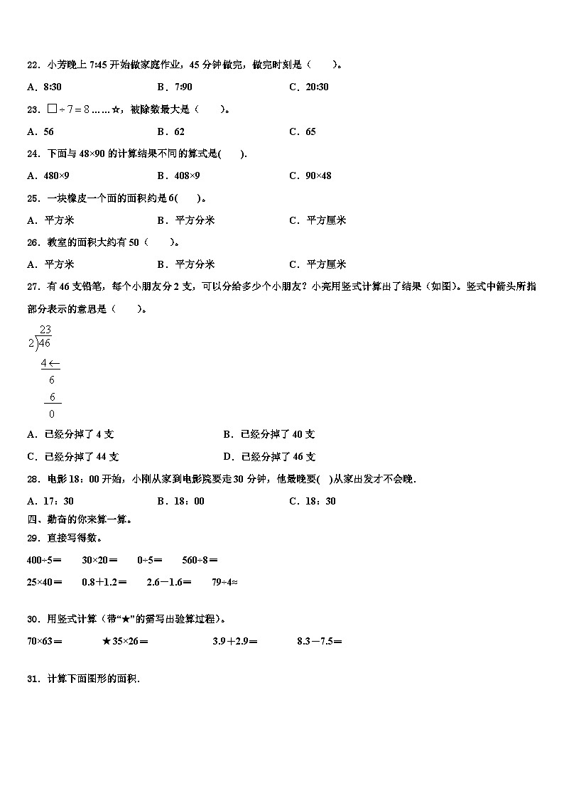 河北省保定市望都县2022-2023学年三年级数学第二学期期末质量检测试题含解析02