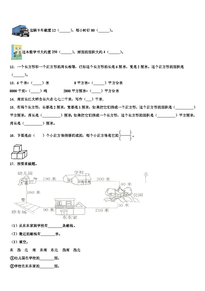 河北省保定市新市区2022-2023学年数学三下期末综合测试试题含解析第2页