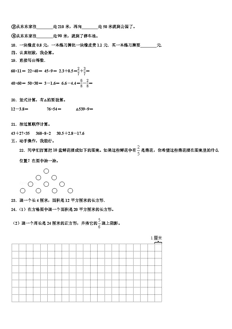 河北省保定市新市区2022-2023学年数学三下期末综合测试试题含解析第3页