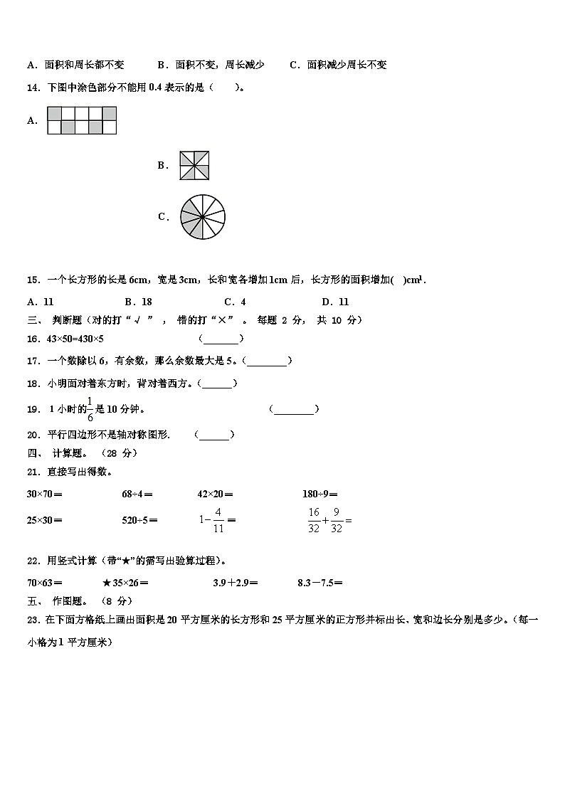 河北省保定市雄县2023年数学三下期末综合测试模拟试题含解析02