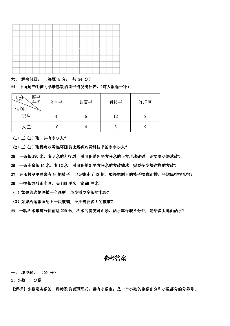 河北省保定市雄县2023年数学三下期末综合测试模拟试题含解析03