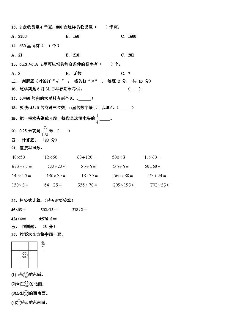 河北省保定市涿州市2023届三年级数学第二学期期末调研模拟试题含解析第2页