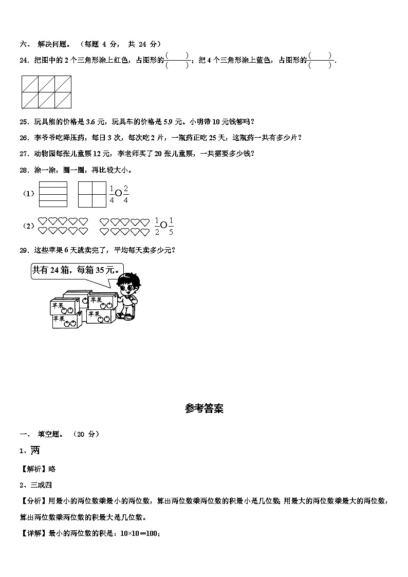河北省保定市涿州市2023届三年级数学第二学期期末调研模拟试题含解析第3页