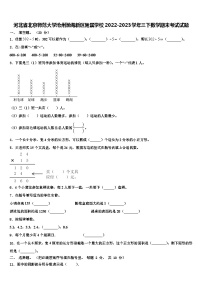 河北省北京师范大学沧州渤海新区附属学校2022-2023学年三下数学期末考试试题含解析