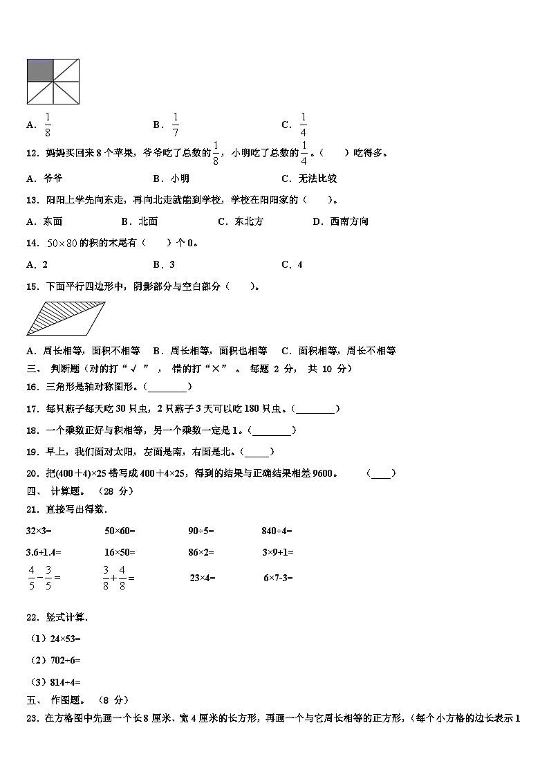 河北省北京师范大学沧州渤海新区附属学校2022-2023学年三下数学期末考试试题含解析02