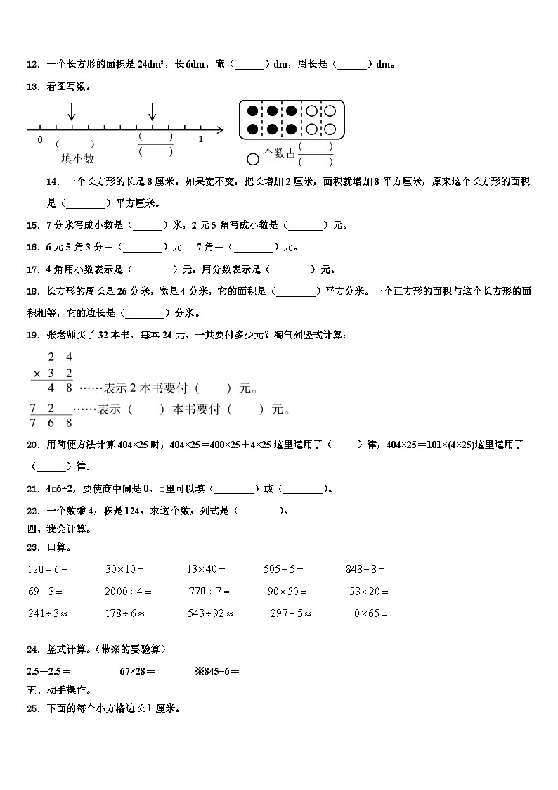 河北省大名县北峰乡卓越学校2023年三年级数学第二学期期末学业质量监测模拟试题含解析第2页