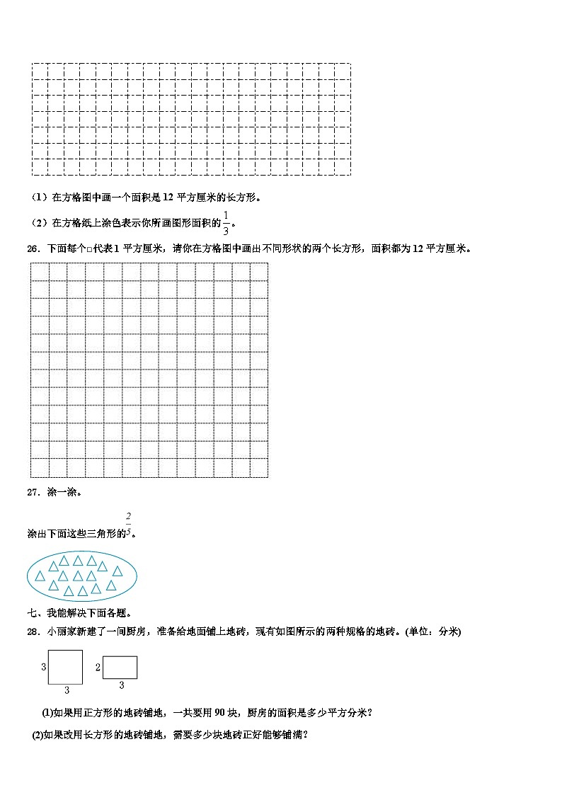 河北省大名县北峰乡卓越学校2023年三年级数学第二学期期末学业质量监测模拟试题含解析第3页
