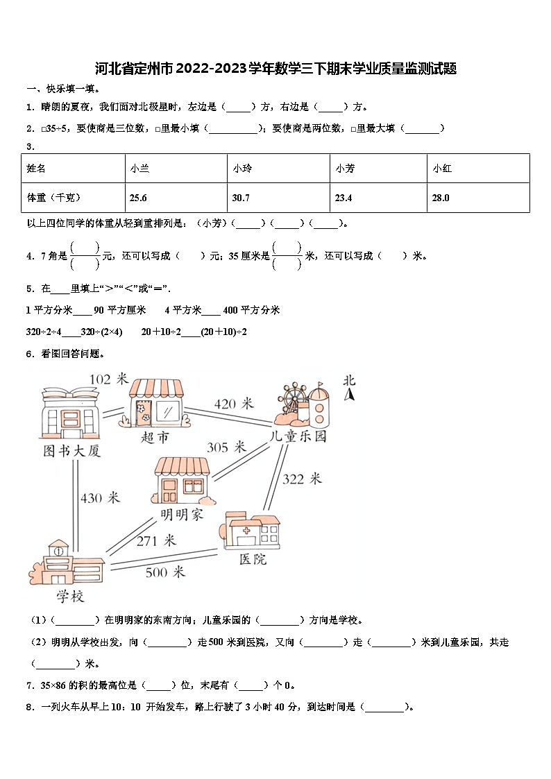 河北省定州市2022-2023学年数学三下期末学业质量监测试题含解析第1页
