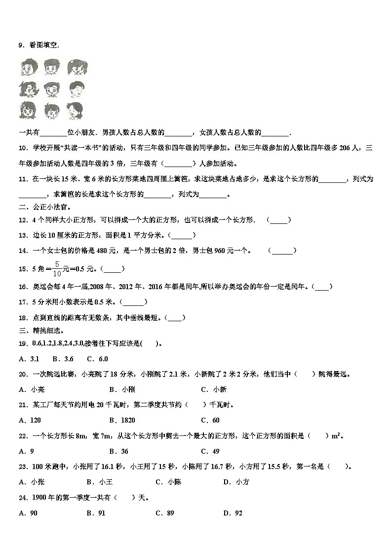河北省定州市2022-2023学年数学三下期末学业质量监测试题含解析第2页