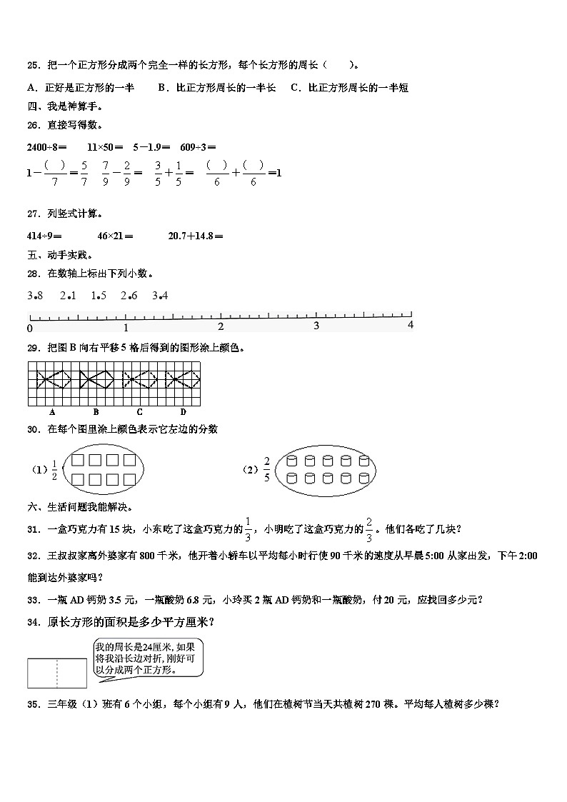 河北省定州市2022-2023学年数学三下期末学业质量监测试题含解析第3页