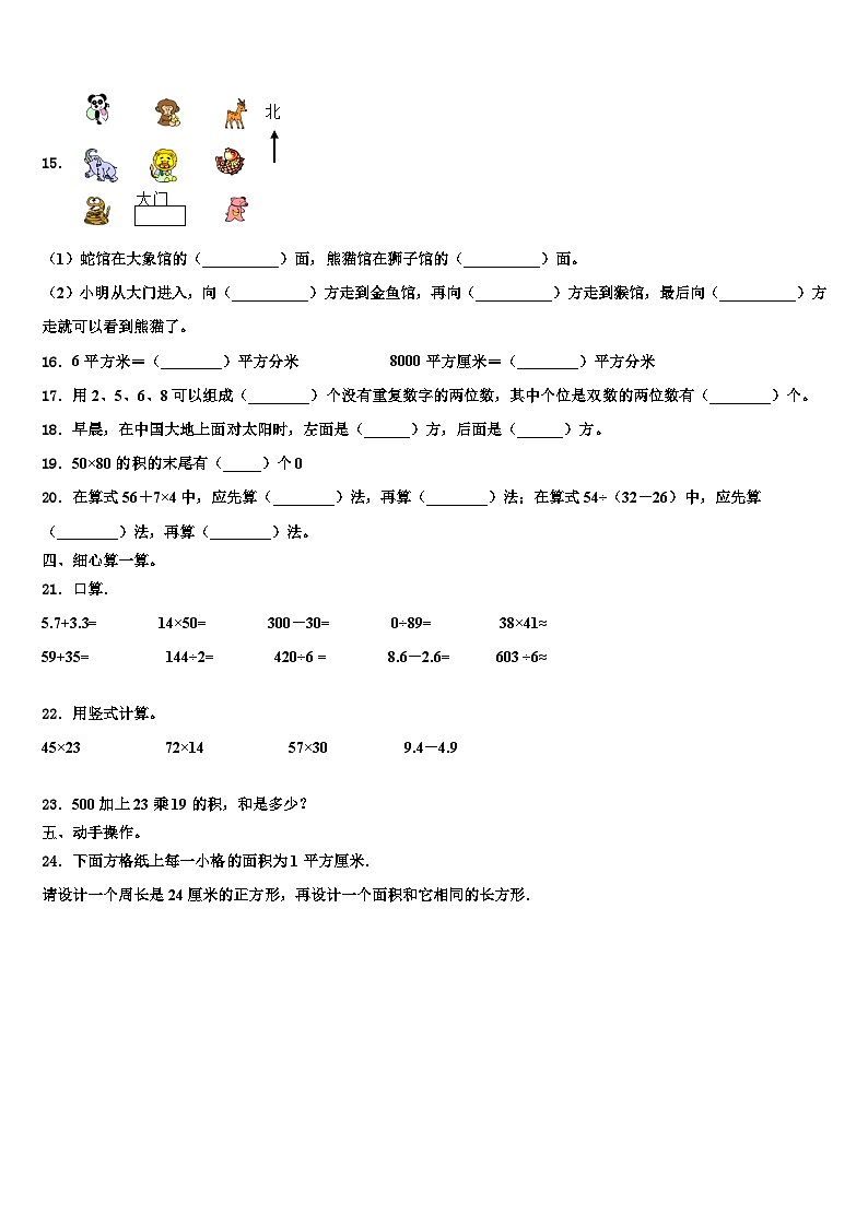 河北省廊坊三河市2022-2023学年三下数学期末检测模拟试题含解析第2页