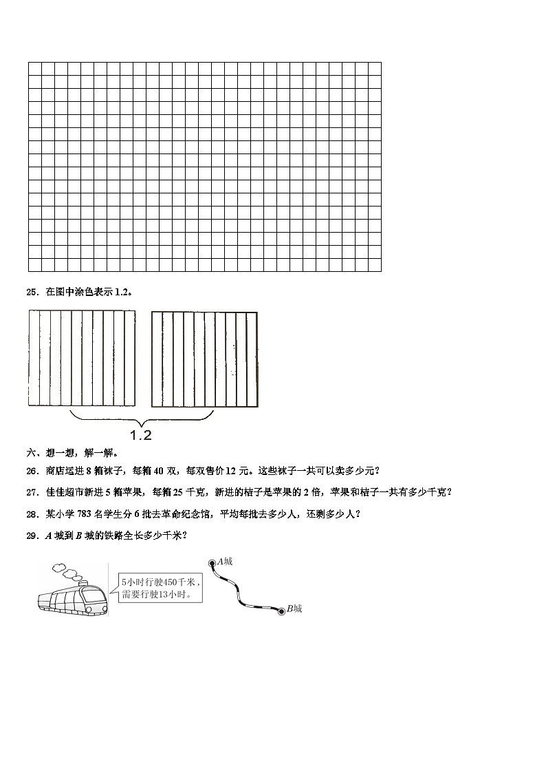 河北省廊坊三河市2022-2023学年三下数学期末检测模拟试题含解析第3页