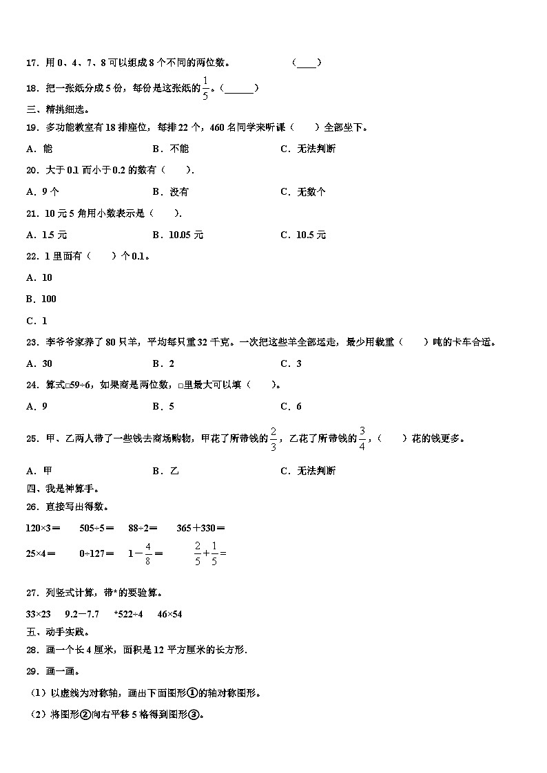 河北省廊坊市霸州市2022-2023学年三下数学期末综合测试模拟试题含解析第2页