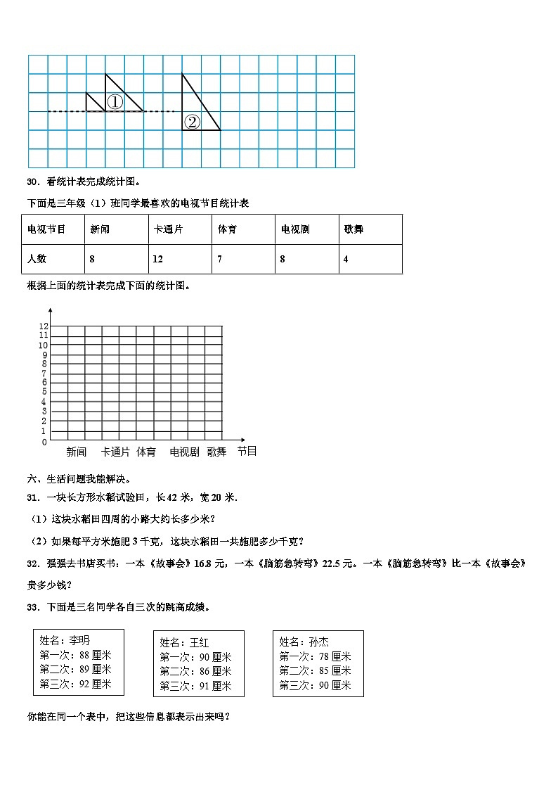河北省廊坊市霸州市2022-2023学年三下数学期末综合测试模拟试题含解析第3页