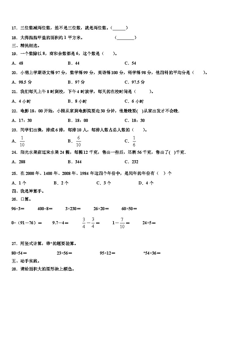 河北省廊坊市霸州市2023年三年级数学第二学期期末统考试题含解析第2页