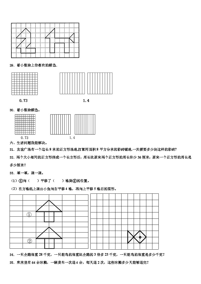 河北省廊坊市霸州市2023年三年级数学第二学期期末统考试题含解析第3页
