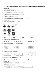 河北省廊坊市固安县2022-2023学年三下数学期末质量跟踪监视试题含解析