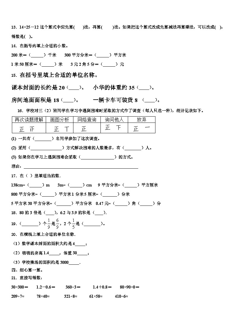 河北省廊坊市固安县2022-2023学年三下数学期末质量跟踪监视试题含解析02