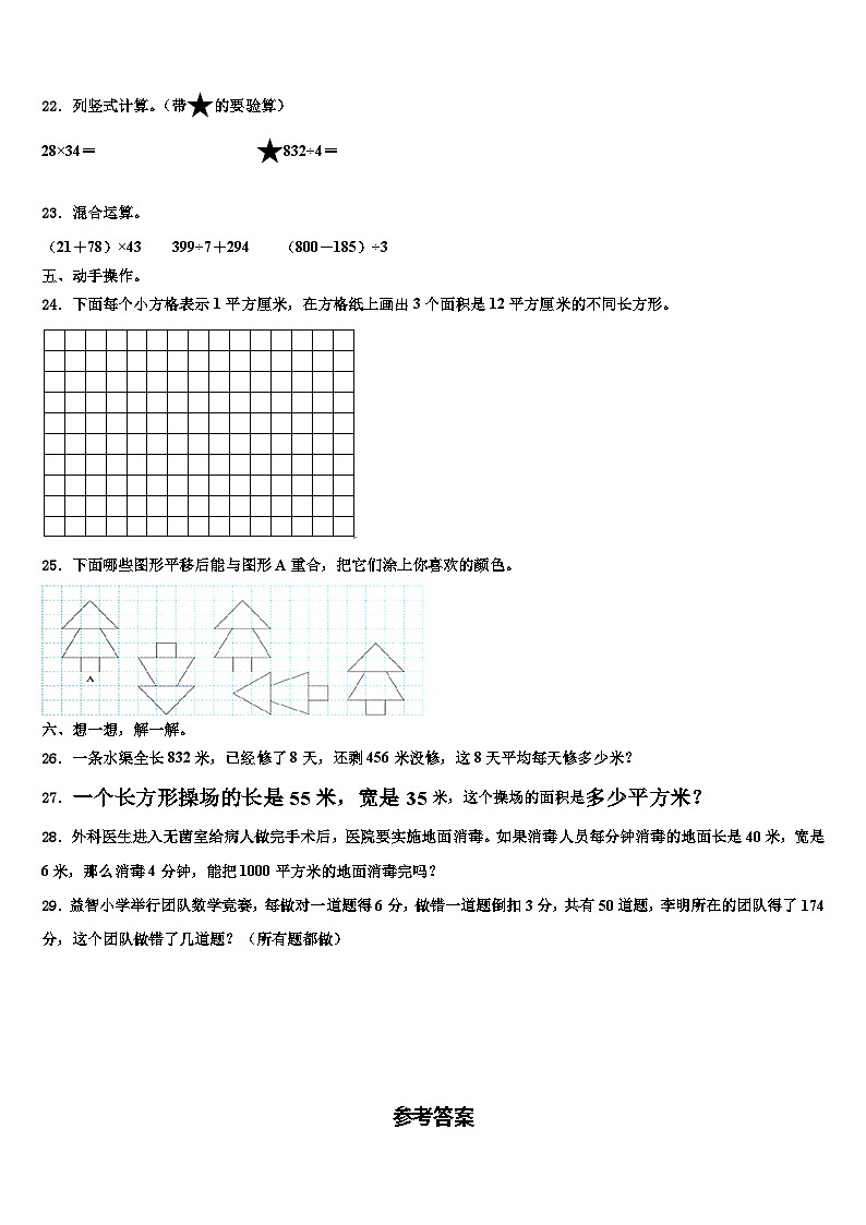河北省廊坊市固安县2022-2023学年三下数学期末质量跟踪监视试题含解析03