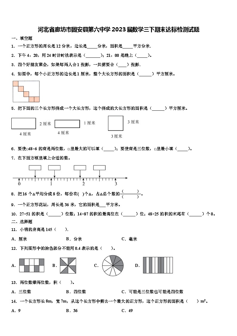 河北省廊坊市固安县第六中学2023届数学三下期末达标检测试题含解析第1页
