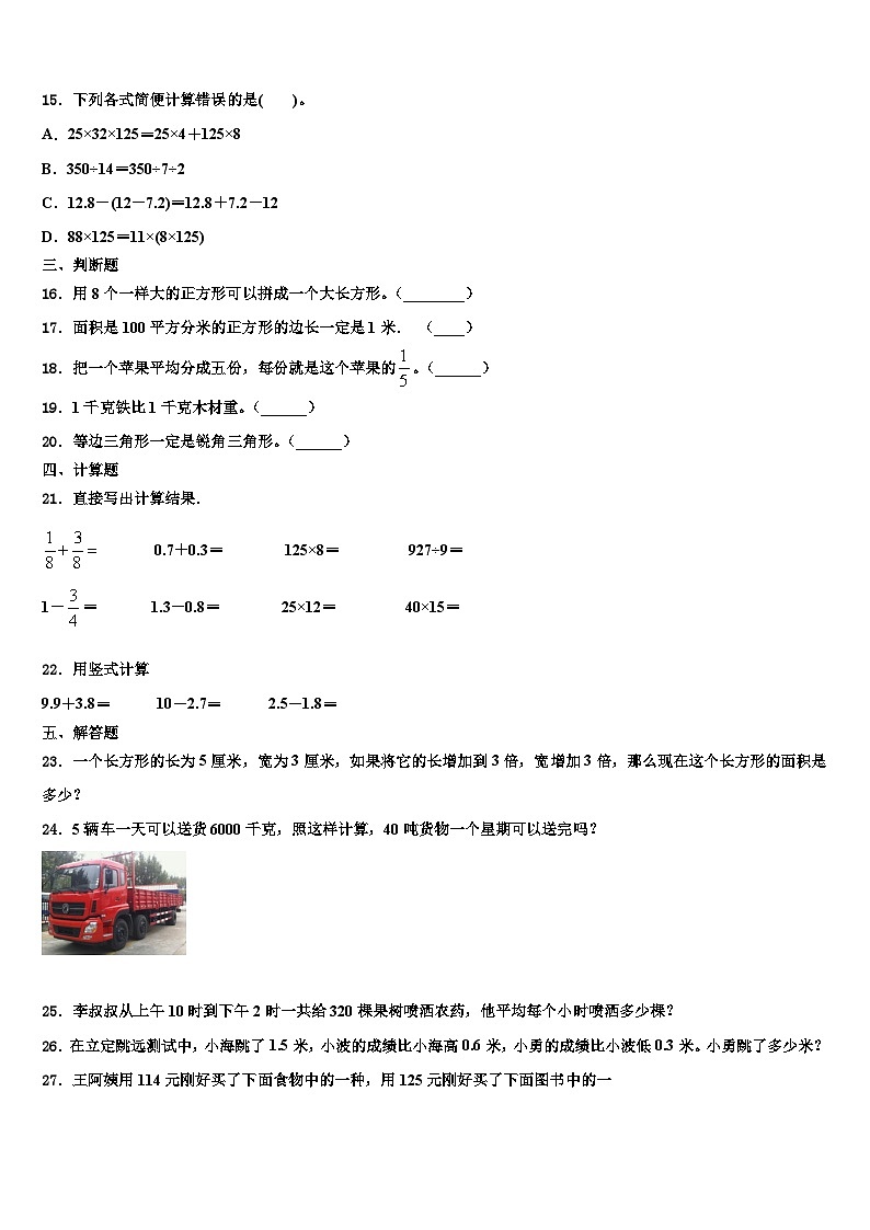 河北省廊坊市固安县第六中学2023届数学三下期末达标检测试题含解析第2页