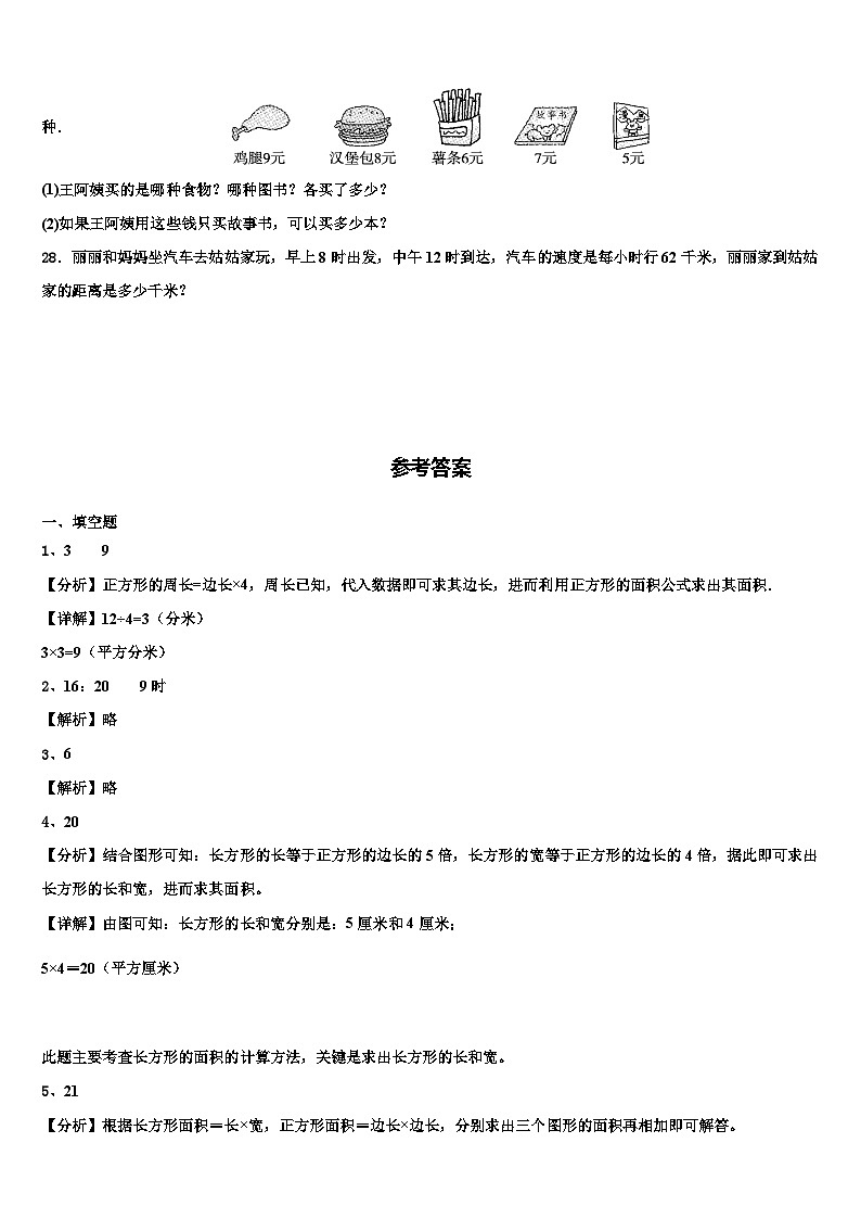 河北省廊坊市固安县第六中学2023届数学三下期末达标检测试题含解析第3页