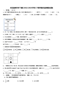 河北省廊坊市广阳区2022-2023学年三下数学期末监测模拟试题含解析