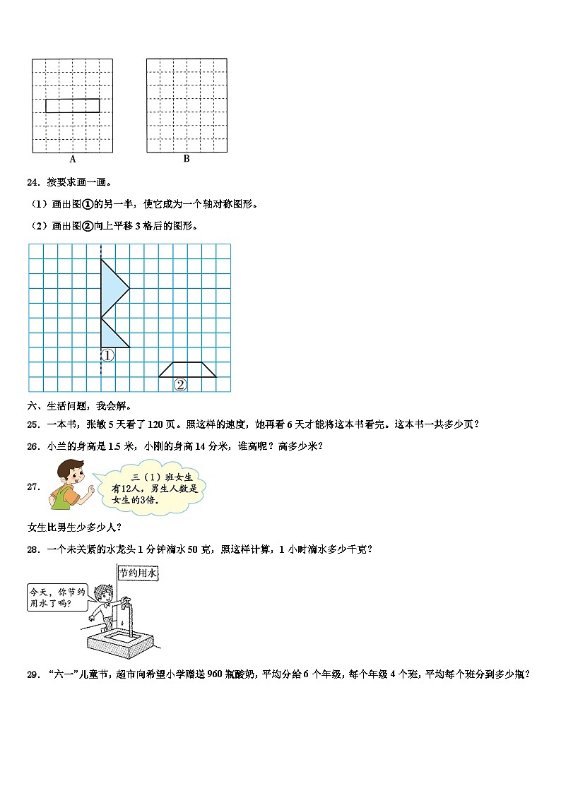 河北省廊坊市文安县2022-2023学年数学三下期末经典模拟试题含解析第3页