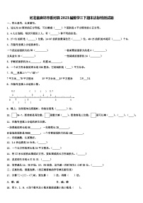 河北省廊坊市香河县2023届数学三下期末达标检测试题含解析