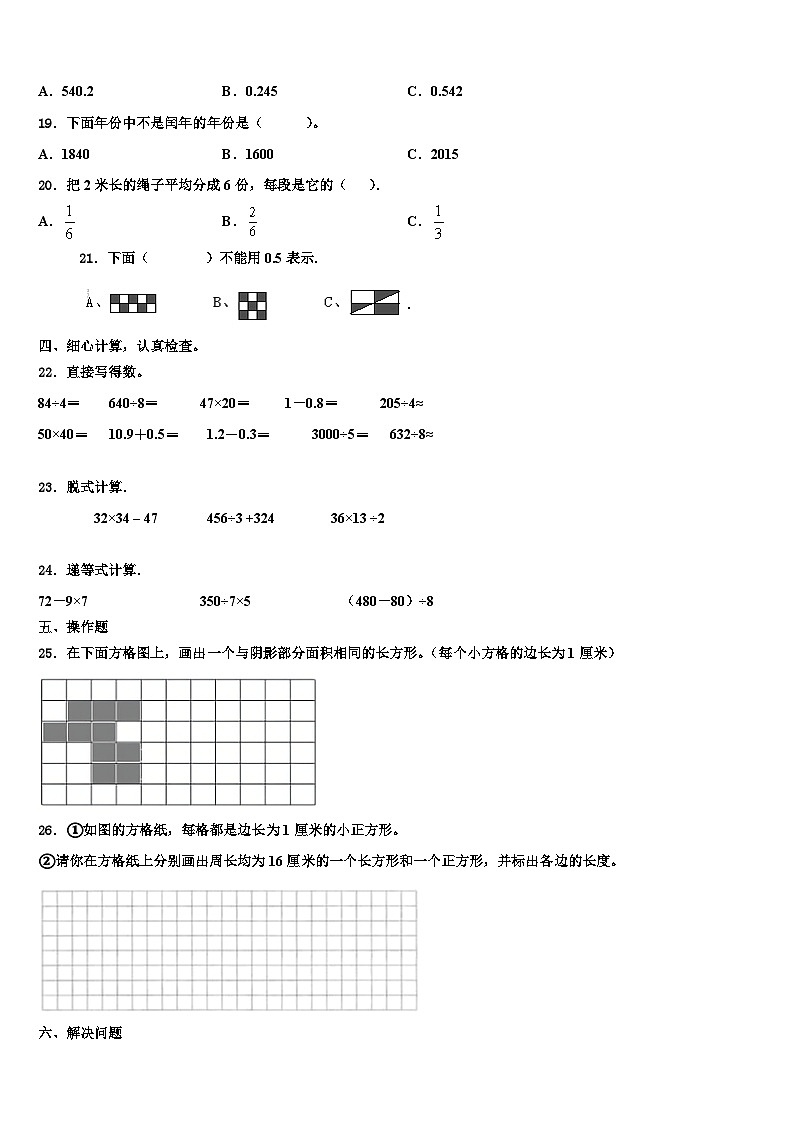 河北省廊坊市香河县2023届数学三下期末达标检测试题含解析第2页