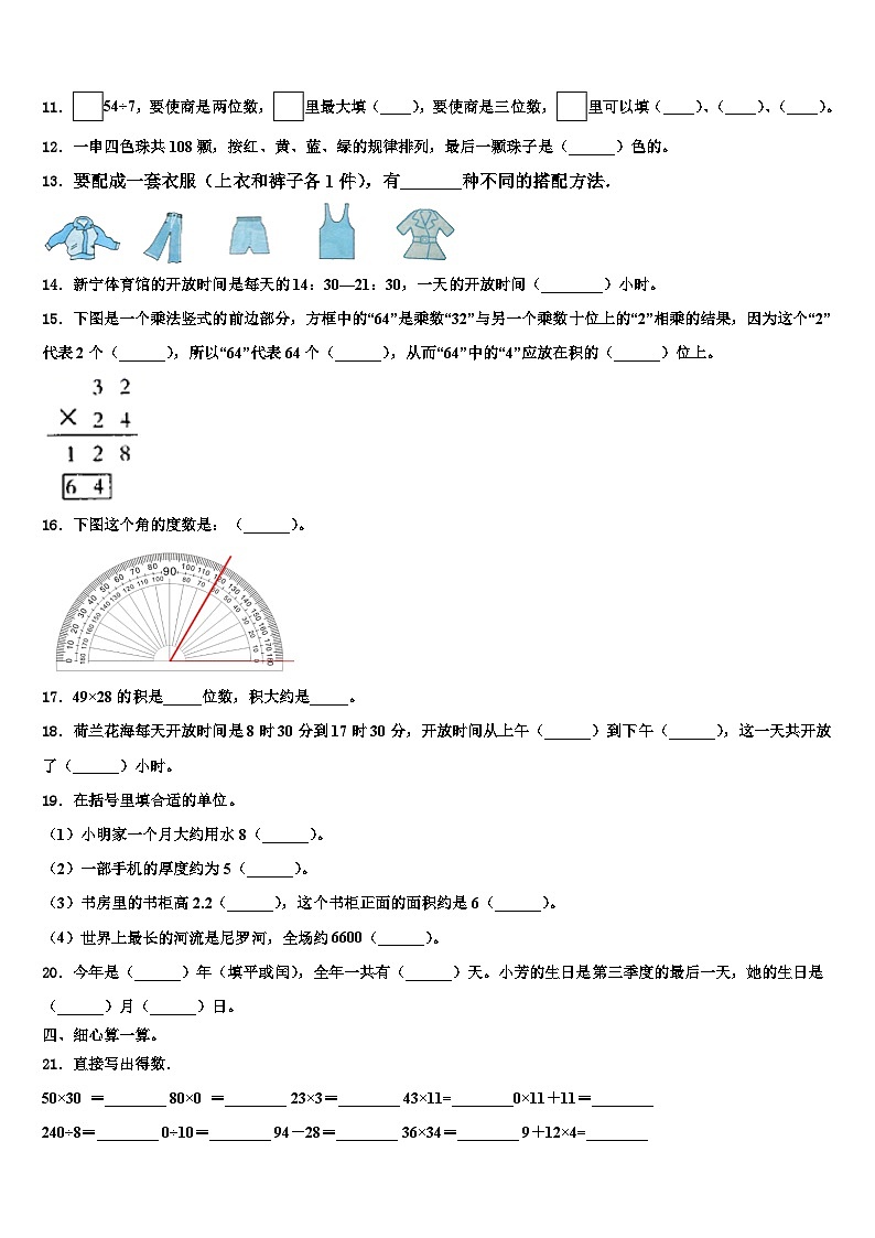 河北省卢龙县2023年三年级数学第二学期期末综合测试模拟试题含解析02
