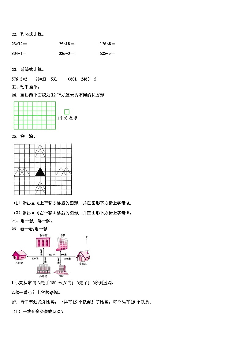 河北省卢龙县2023年三年级数学第二学期期末综合测试模拟试题含解析03