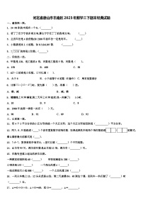 河北省唐山市丰南区2023年数学三下期末经典试题含解析