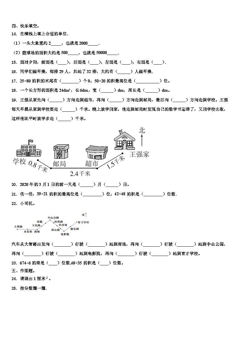 河北省唐山市柳赞中心小学2023届数学三下期末达标检测试题含解析第2页