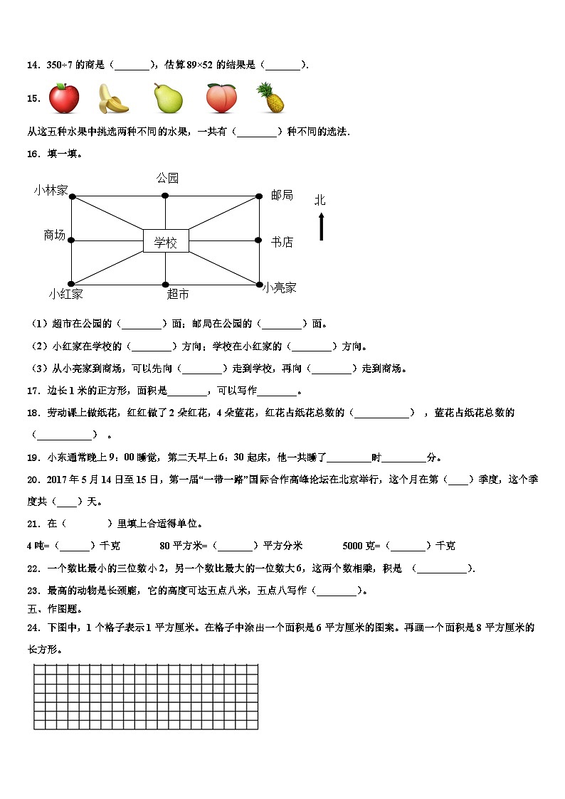 河北省唐山市迁西县2022-2023学年三年级数学第二学期期末教学质量检测试题含解析第2页