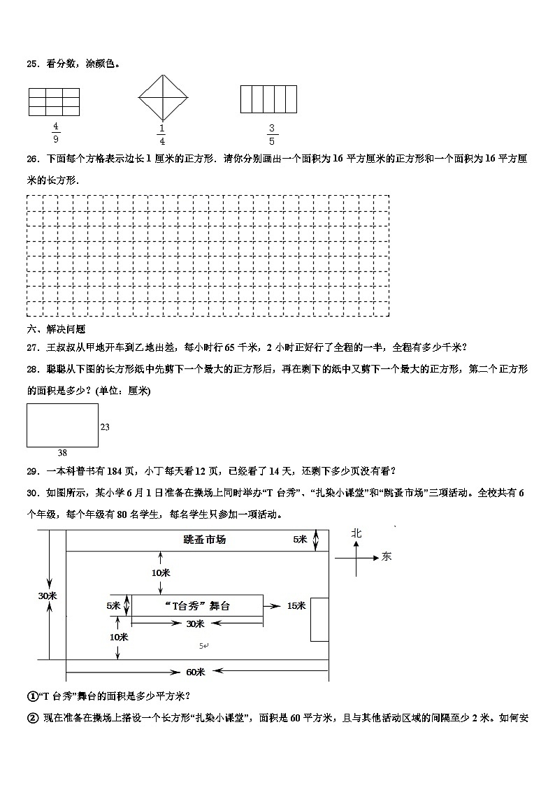 河北省唐山市迁西县2022-2023学年三年级数学第二学期期末教学质量检测试题含解析第3页