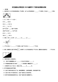 河北省唐山市路北区2023届数学三下期末监测模拟试题含解析