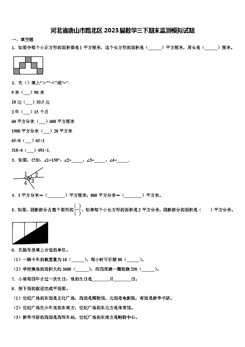 河北省唐山市路北区2023届数学三下期末监测模拟试题含解析第1页