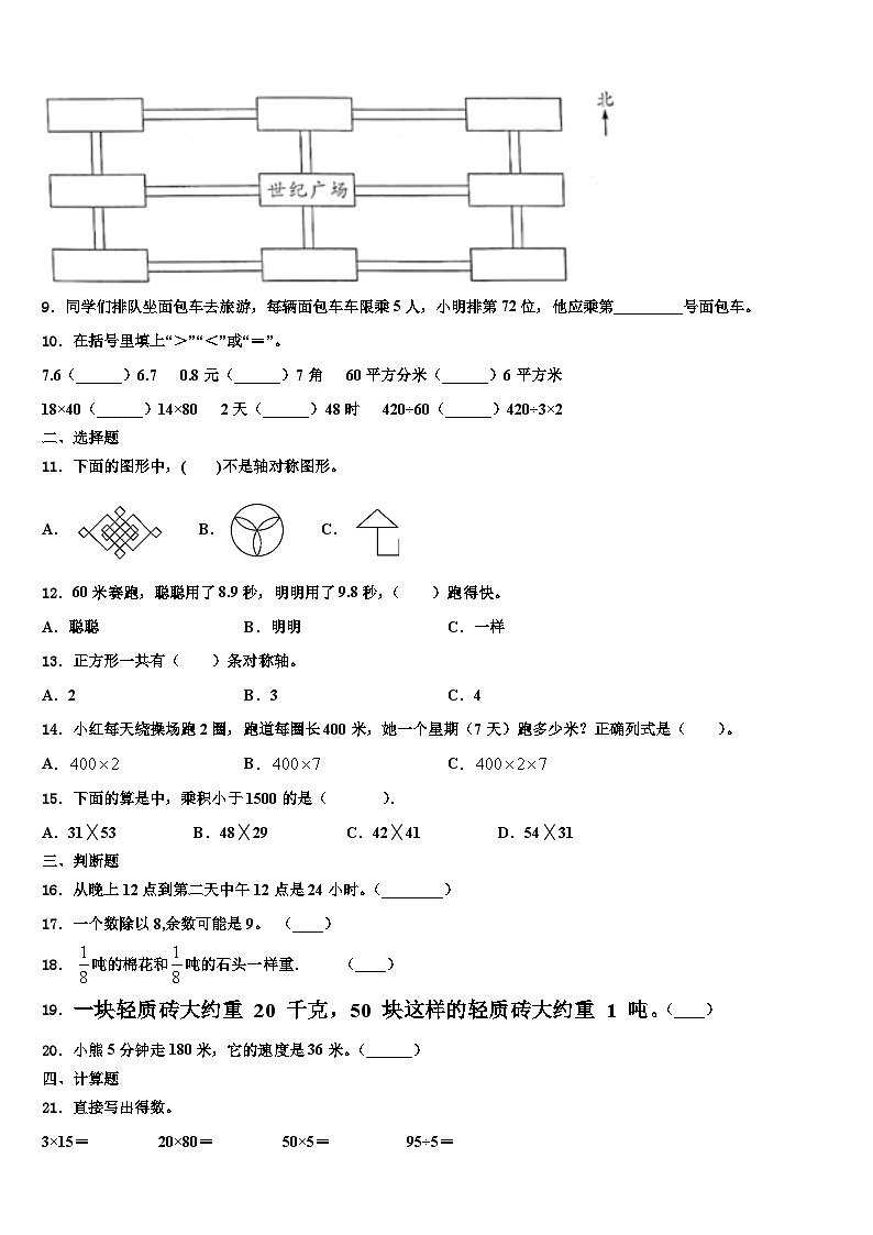 河北省唐山市路北区2023届数学三下期末监测模拟试题含解析第2页