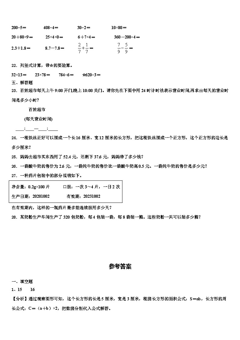 河北省唐山市路北区2023届数学三下期末监测模拟试题含解析第3页